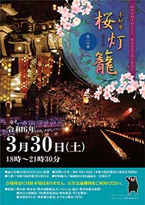第20回本妙寺桜灯籠