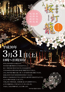 第16回本妙寺桜灯籠
